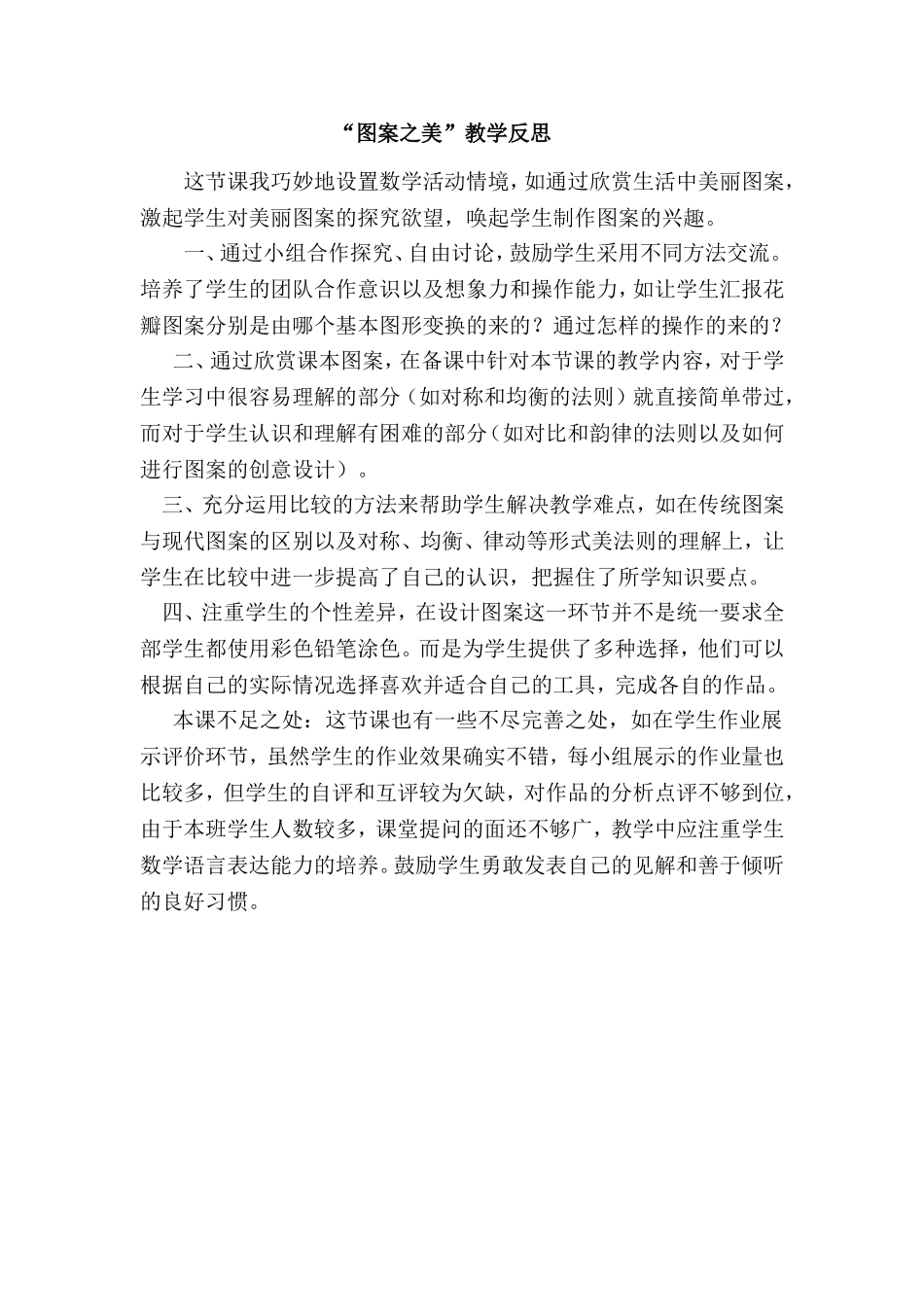 图案之美教学反思_第1页