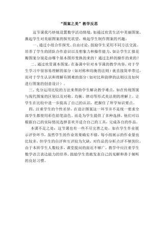 图案之美教学反思