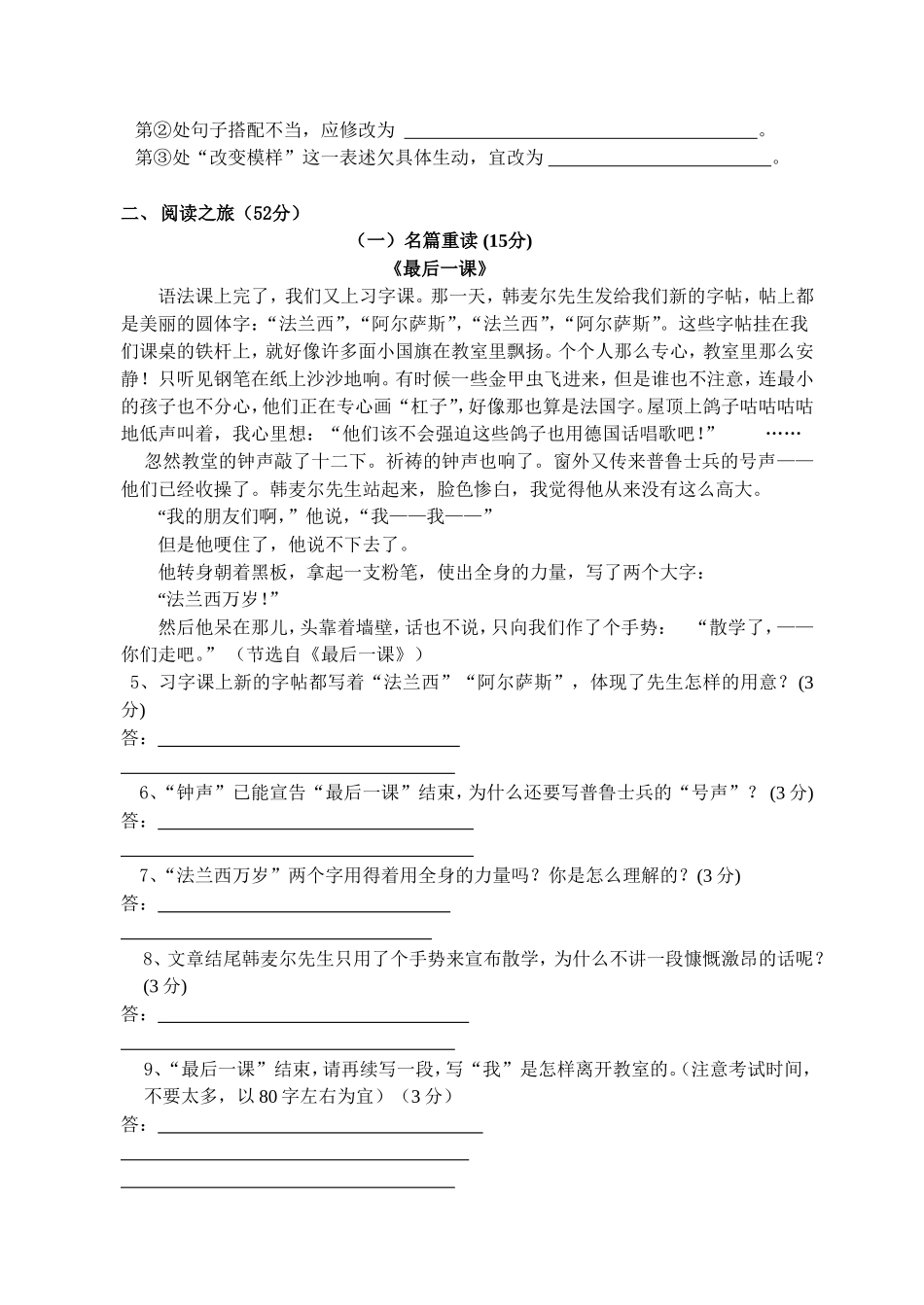 苏教版八年级语文上册第一次月考试题_第2页
