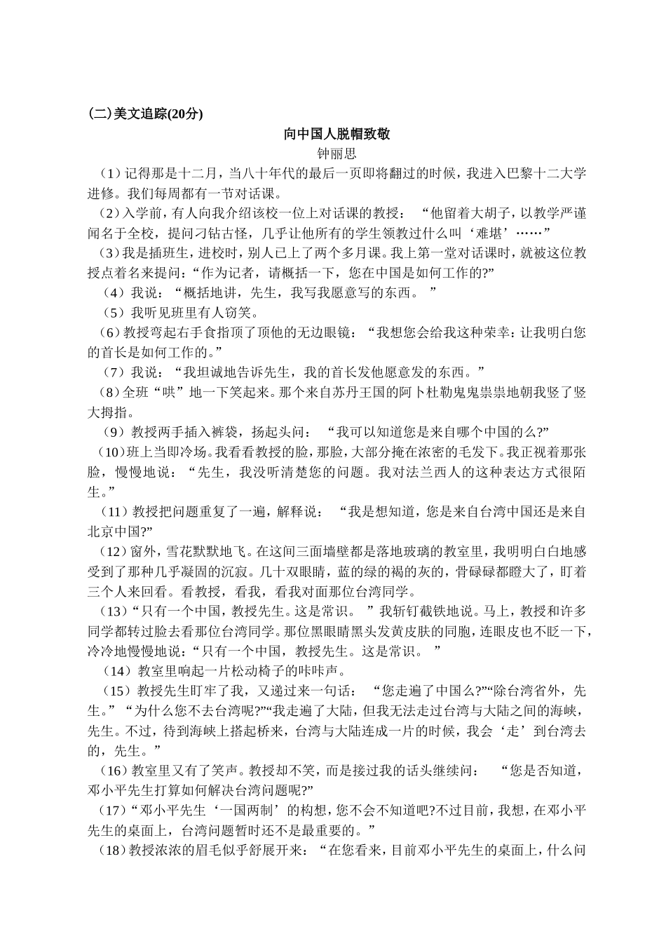 苏教版八年级语文上册第一次月考试题_第3页