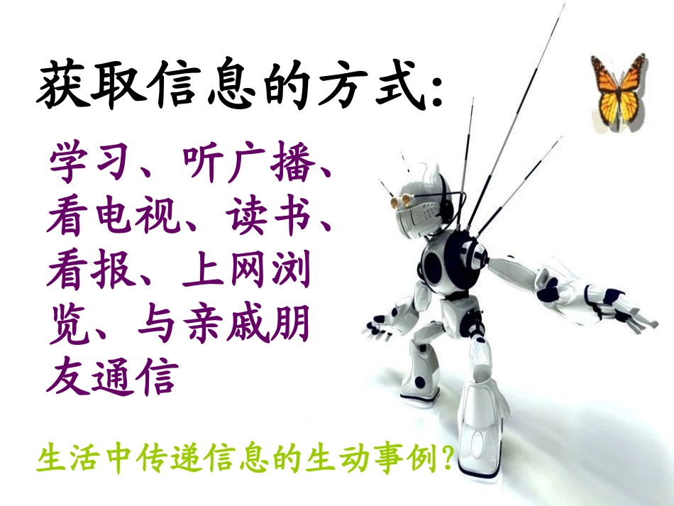 (人教版)五年级语文下册课件_综合性学习—走进信息世界__第3页