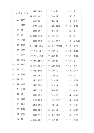 一年级量词形容词反义词汇总