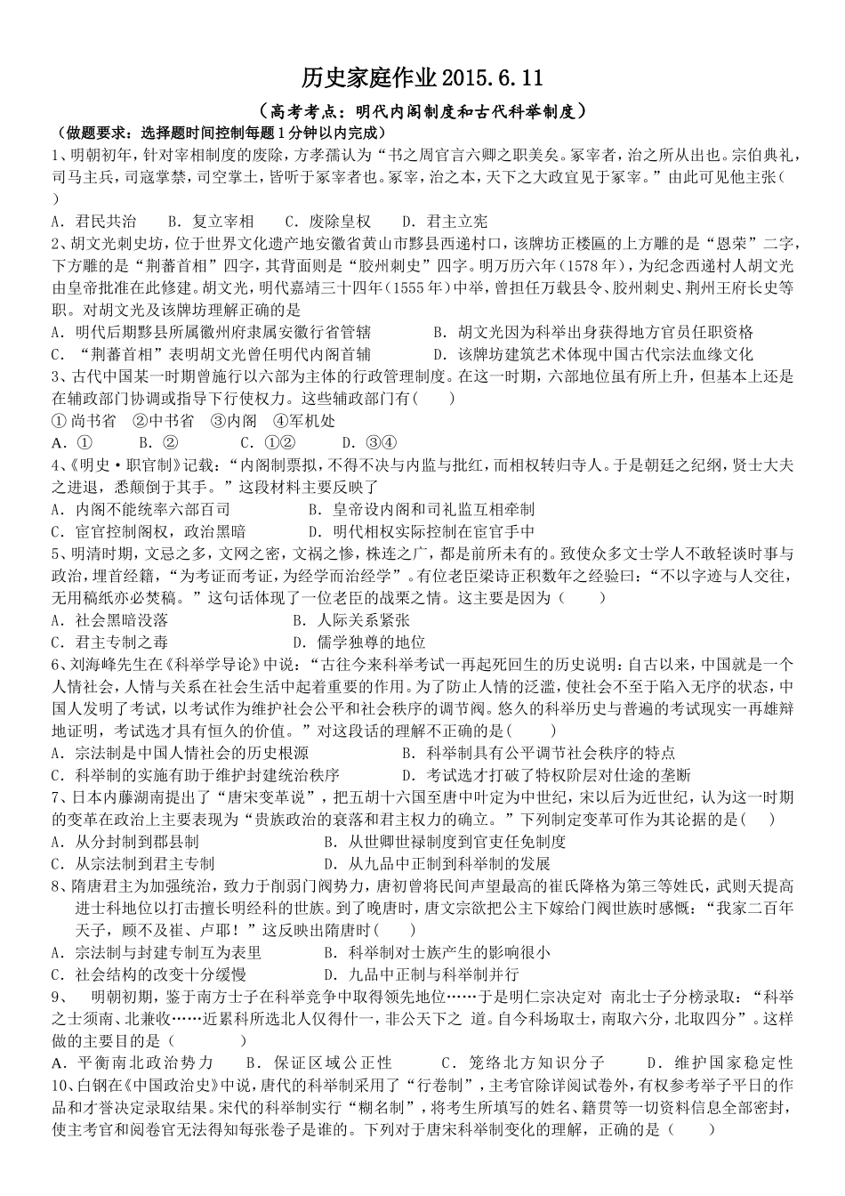 历史家庭作业2015611_第1页