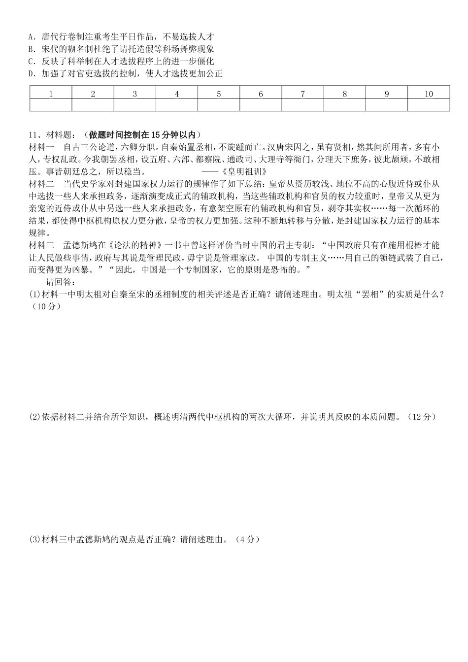 历史家庭作业2015611_第2页
