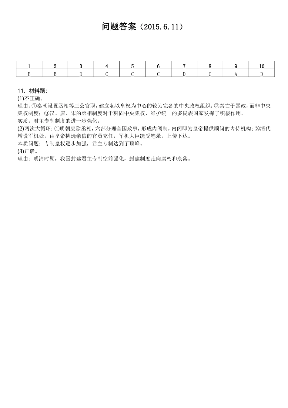 历史家庭作业2015611_第3页