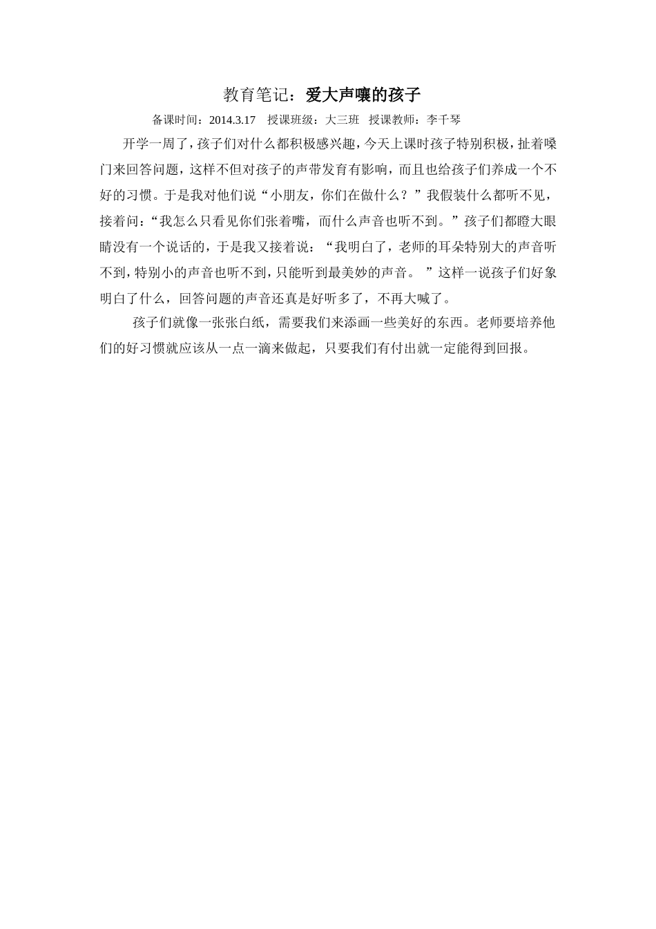 教育笔记：大声嚷的孩子317_第1页