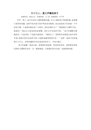 教育笔记：大声嚷的孩子317