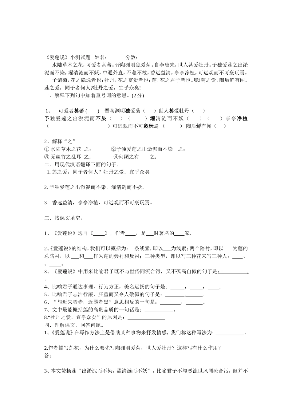 爱莲说（题型训练）_第1页