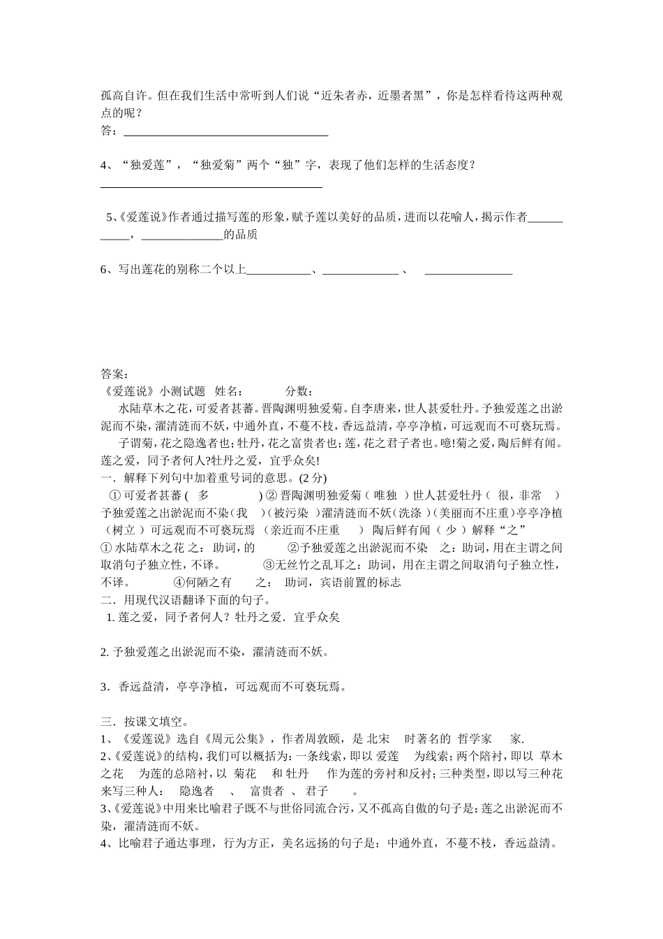 爱莲说（题型训练）_第2页