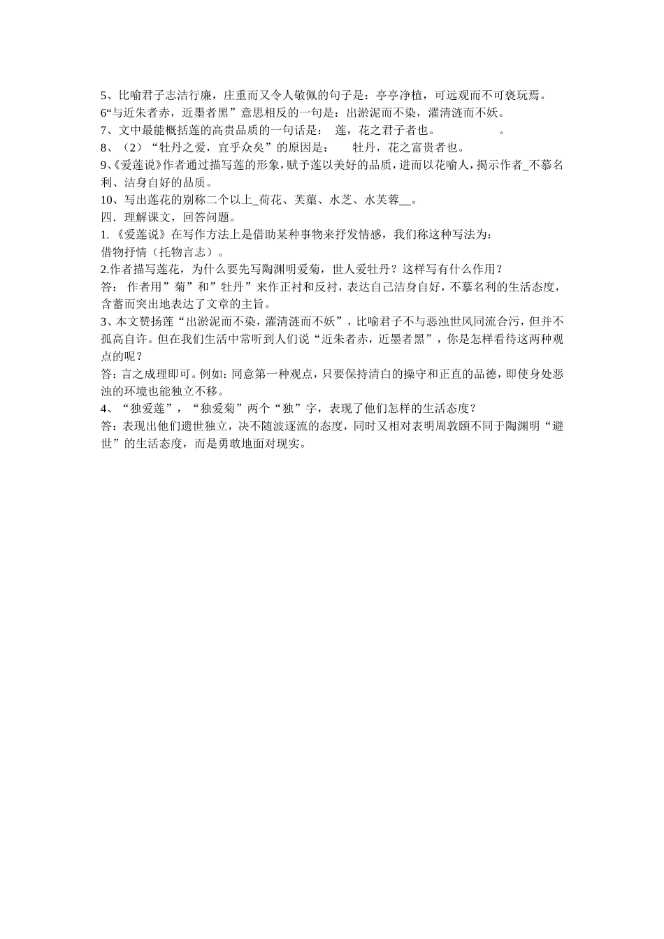 爱莲说（题型训练）_第3页