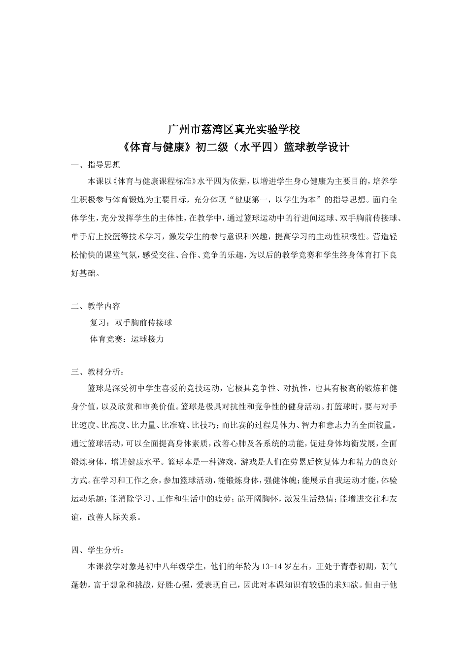 篮球教学设计、教案_第3页