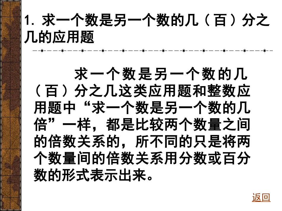 分数百分数应用题复习(一)_第2页
