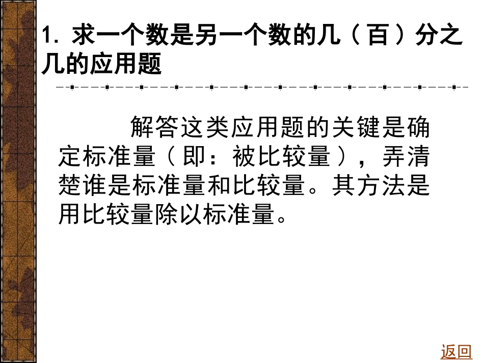 分数百分数应用题复习(一)_第3页