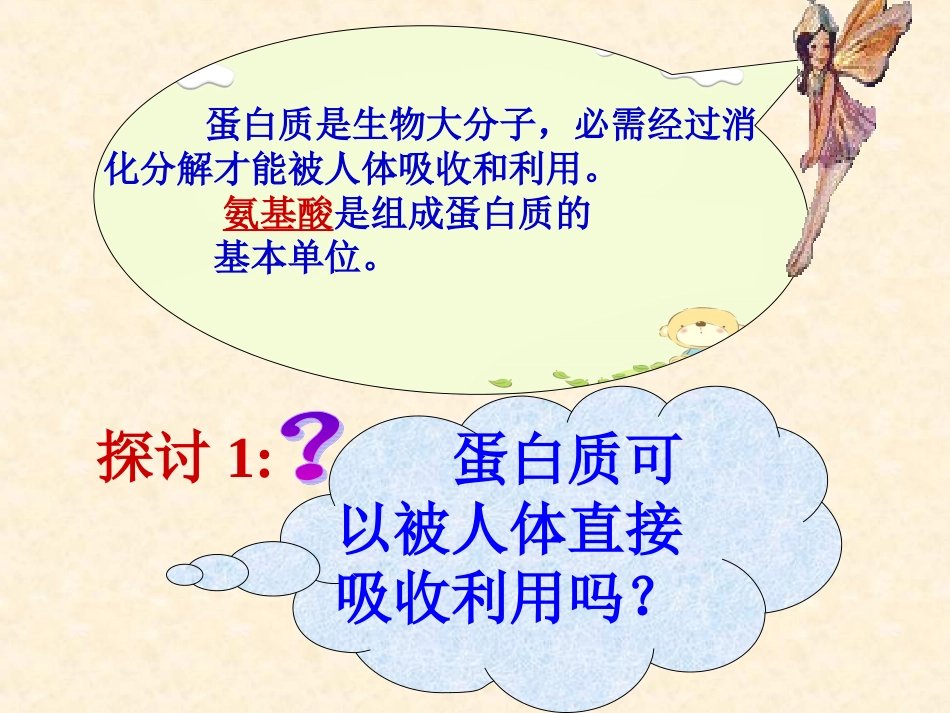 【生物】22生命活动的主要承担者——蛋白质（人教版必修1）_第2页