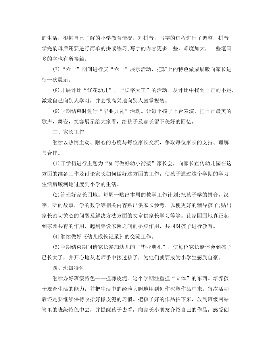 2020年大班下学期班主任工作计划范文_第2页