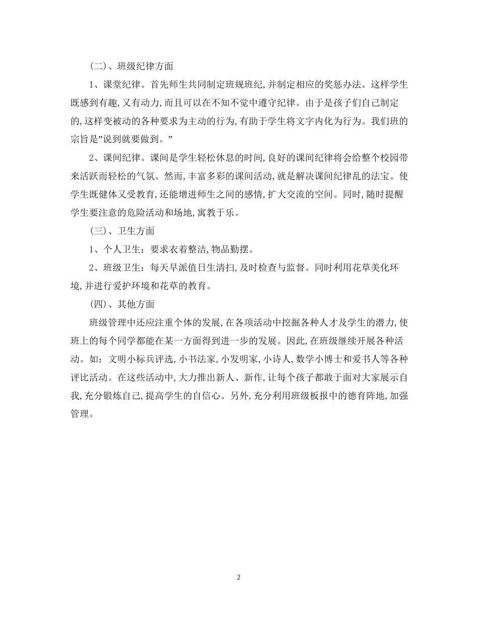 一年级班务工作计划_第2页