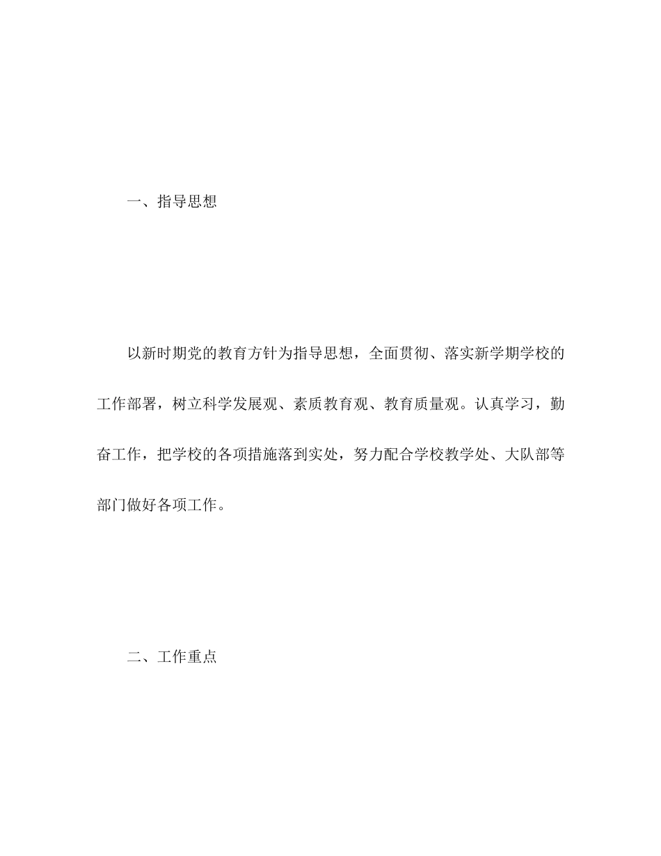 2020年级组工作计划_第2页