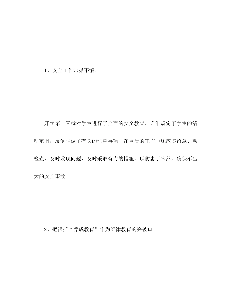2020年级组工作计划_第3页