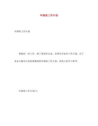 2020年级组工作计划