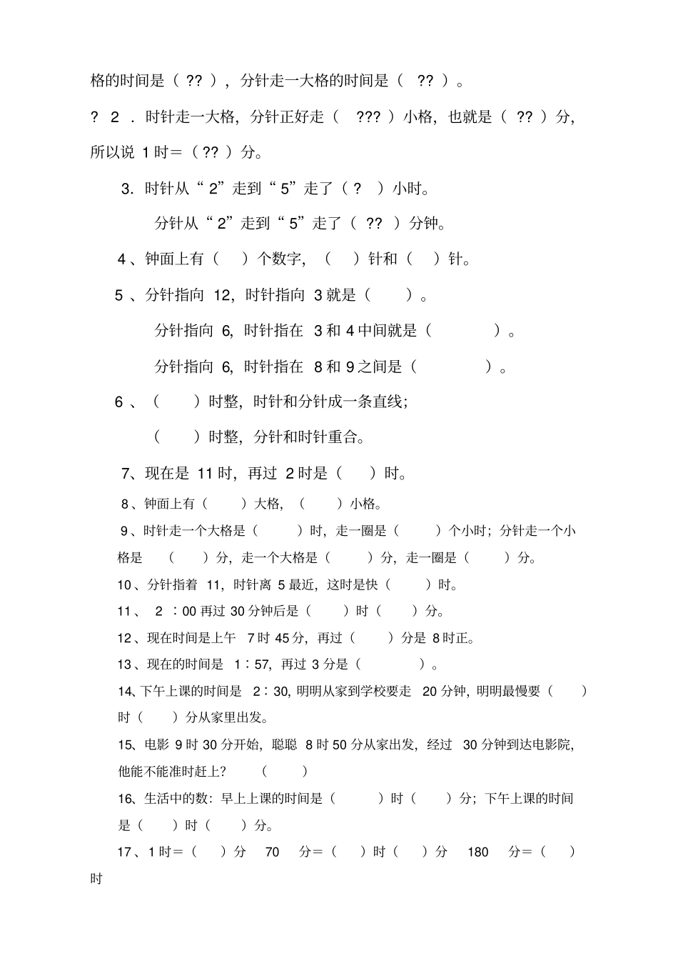 一年级钟表习题_第2页