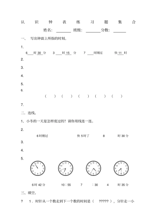 一年级钟表习题