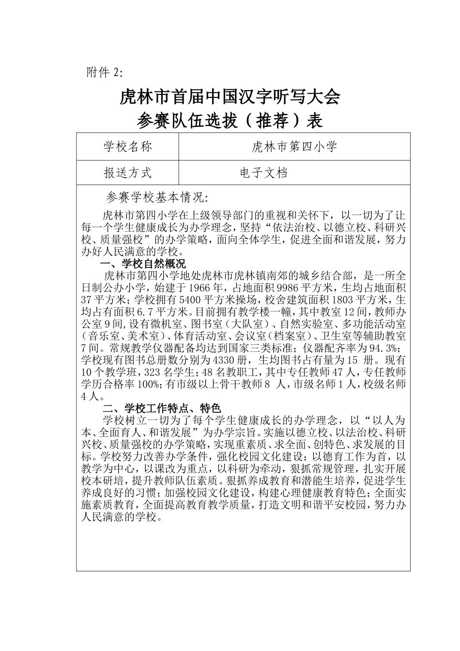 四小汉字大赛参赛表_第2页