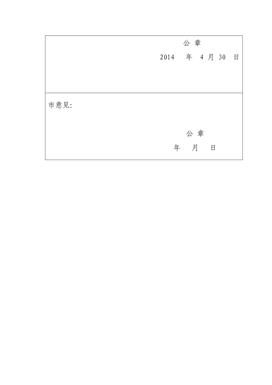 四小汉字大赛参赛表_第3页