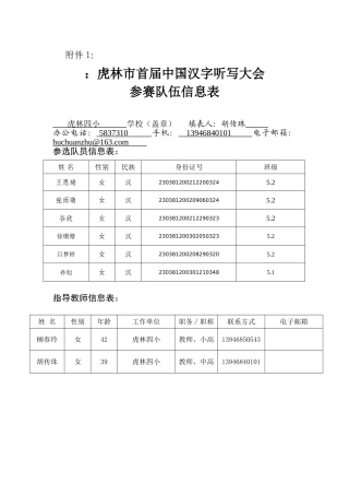 四小汉字大赛参赛表
