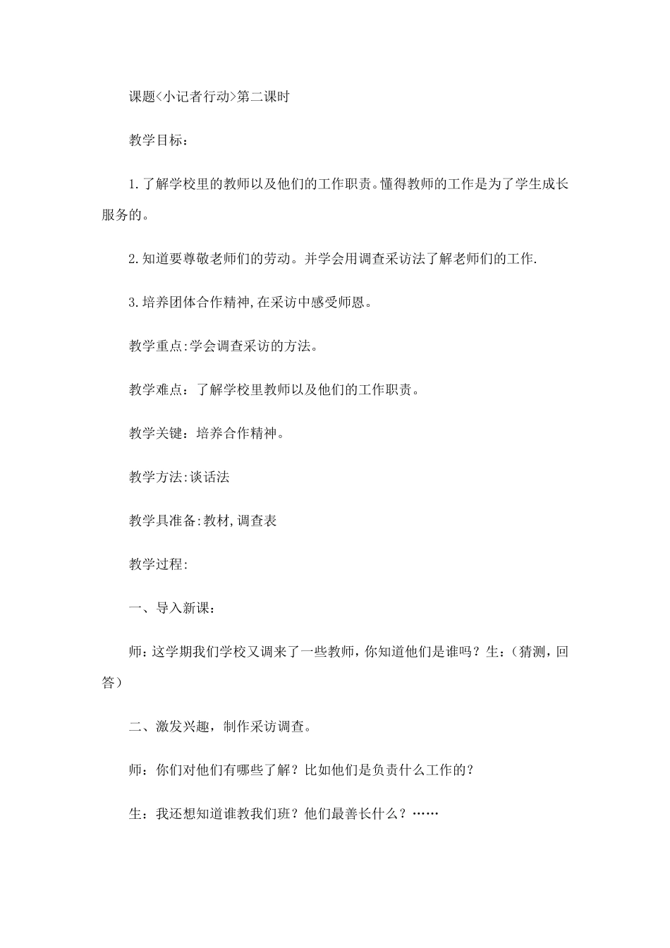小记者行动第二课时_第1页
