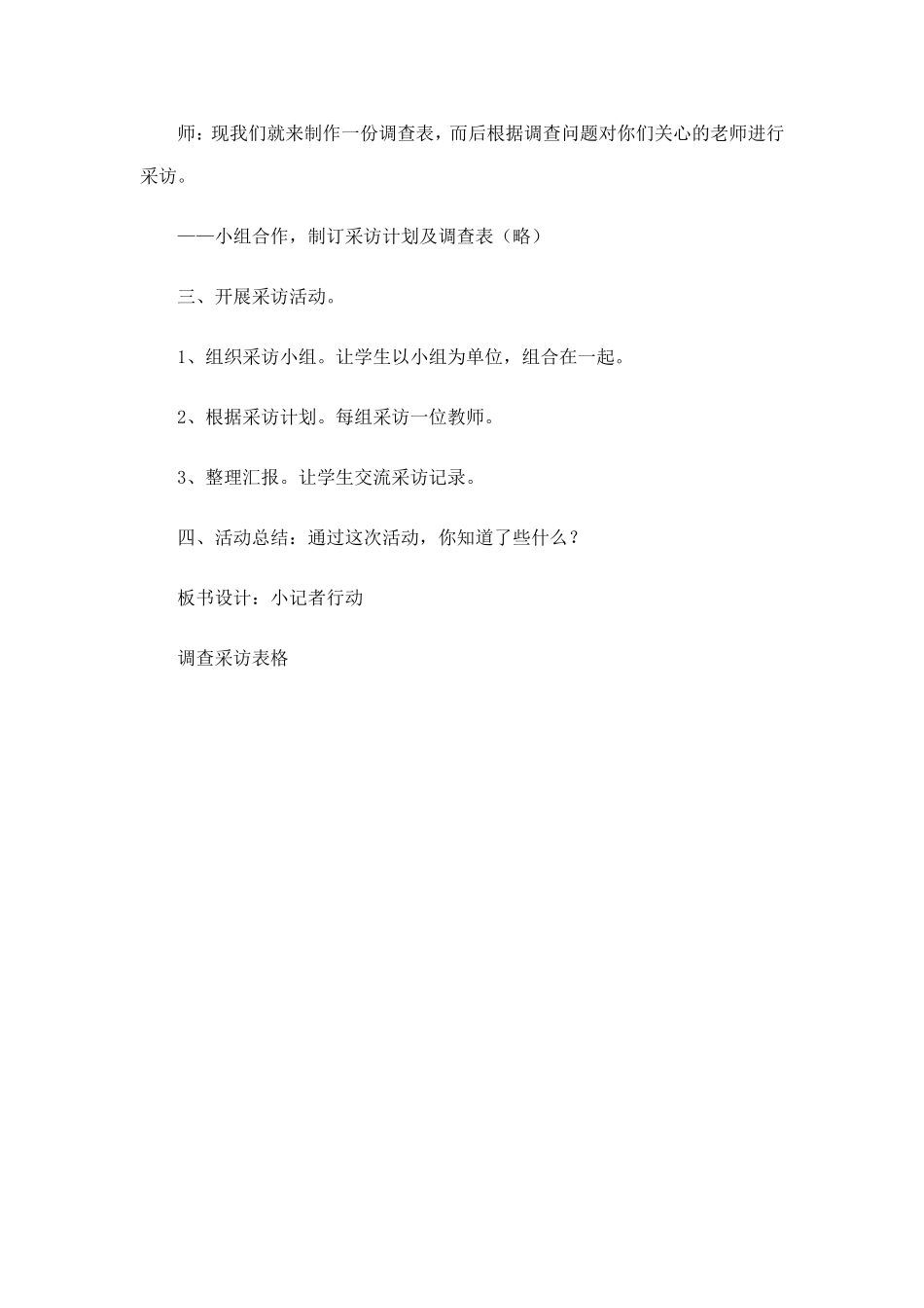 小记者行动第二课时_第2页