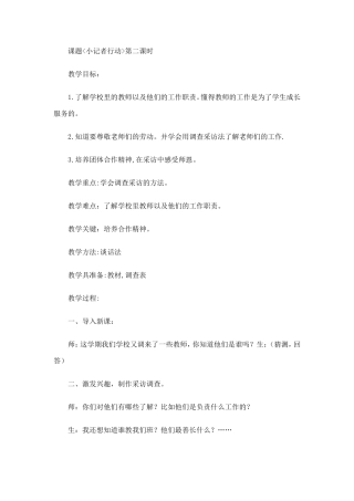 小记者行动第二课时