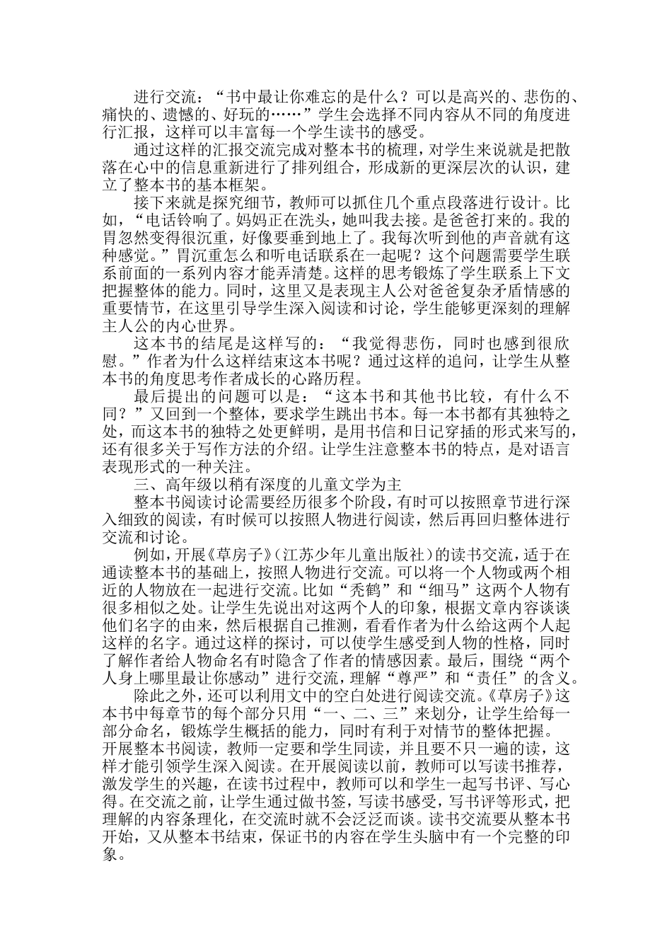 浅谈整本书阅读（张琴）_第2页