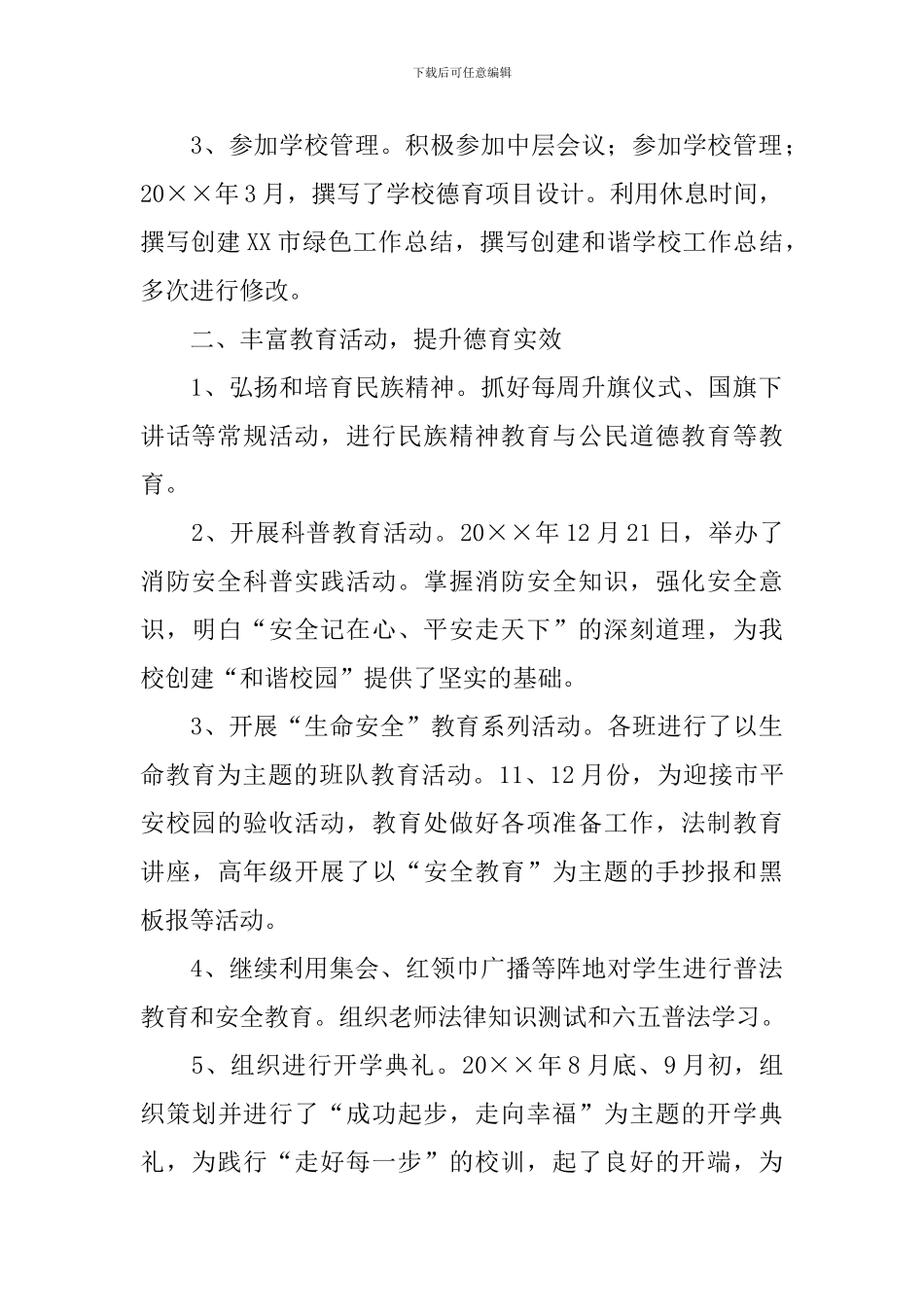 小学青少年爱国主义读书教育活动总结_第2页