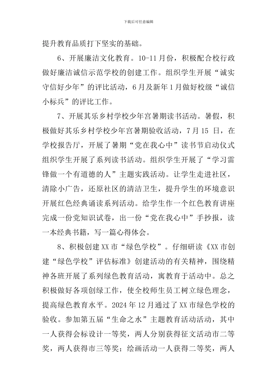 小学青少年爱国主义读书教育活动总结_第3页