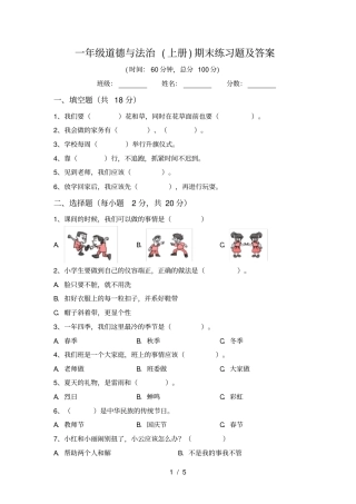 一年级道德与法治上册期末练习题及答案