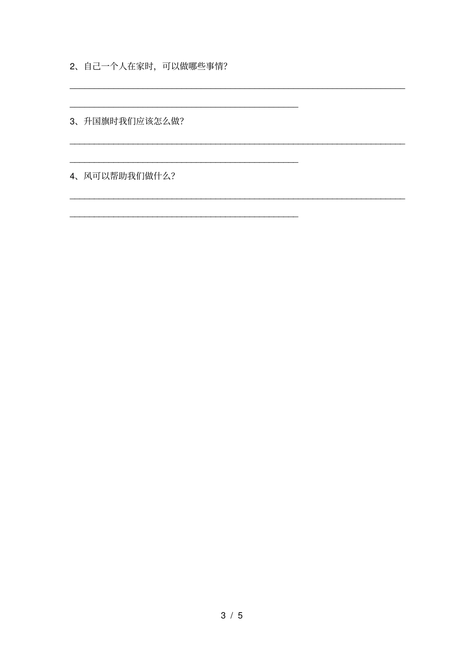 一年级道德与法治上册期末测试卷通用_第3页