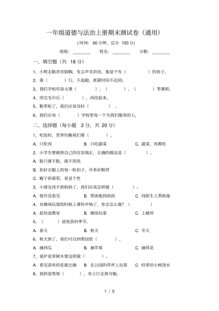 一年级道德与法治上册期末测试卷通用
