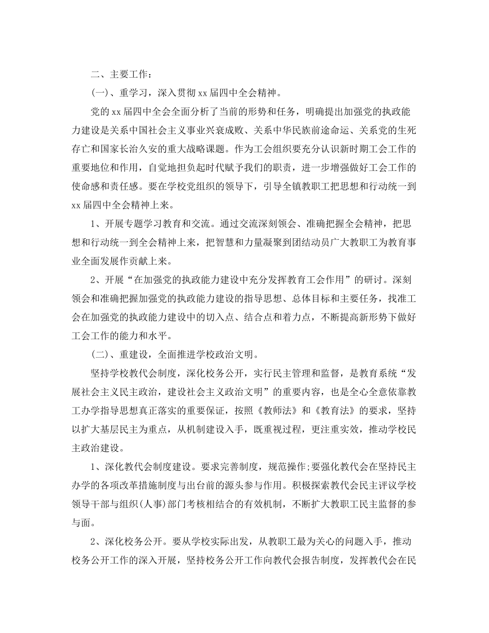 2020年工会主席工作计划_第2页