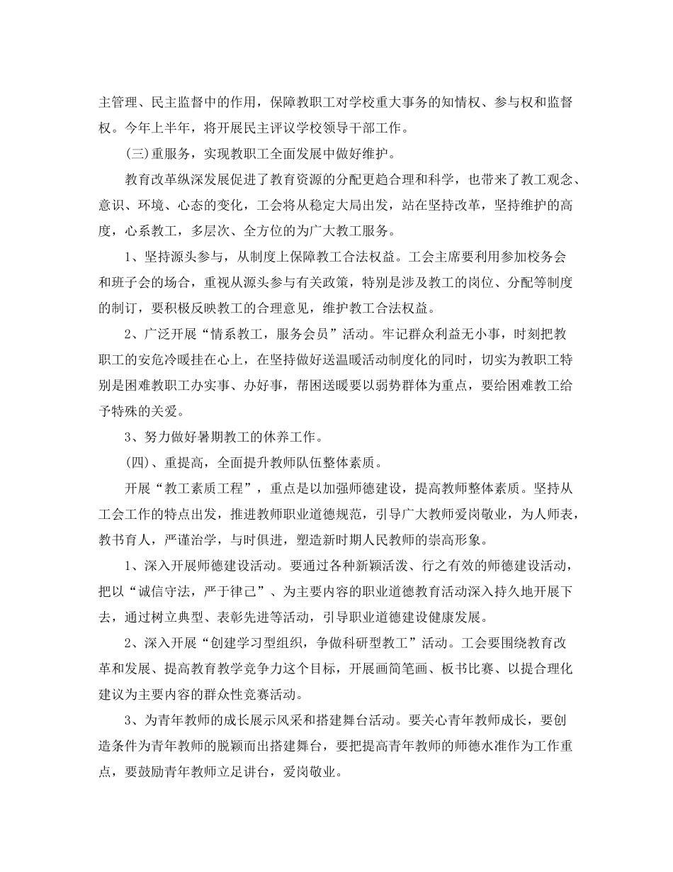 2020年工会主席工作计划_第3页