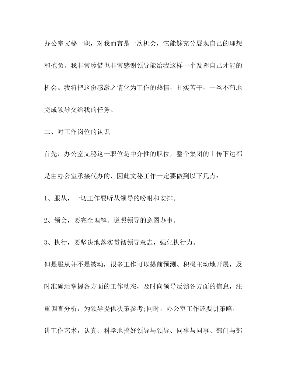 办公室文秘年度工作计划书范文_第2页