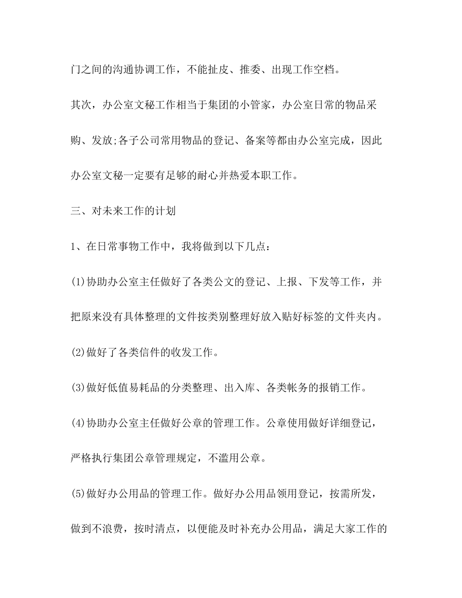 办公室文秘年度工作计划书范文_第3页