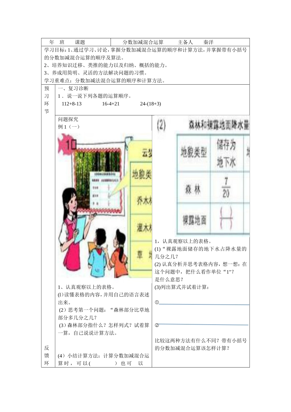 分数加减混合运算1_第1页