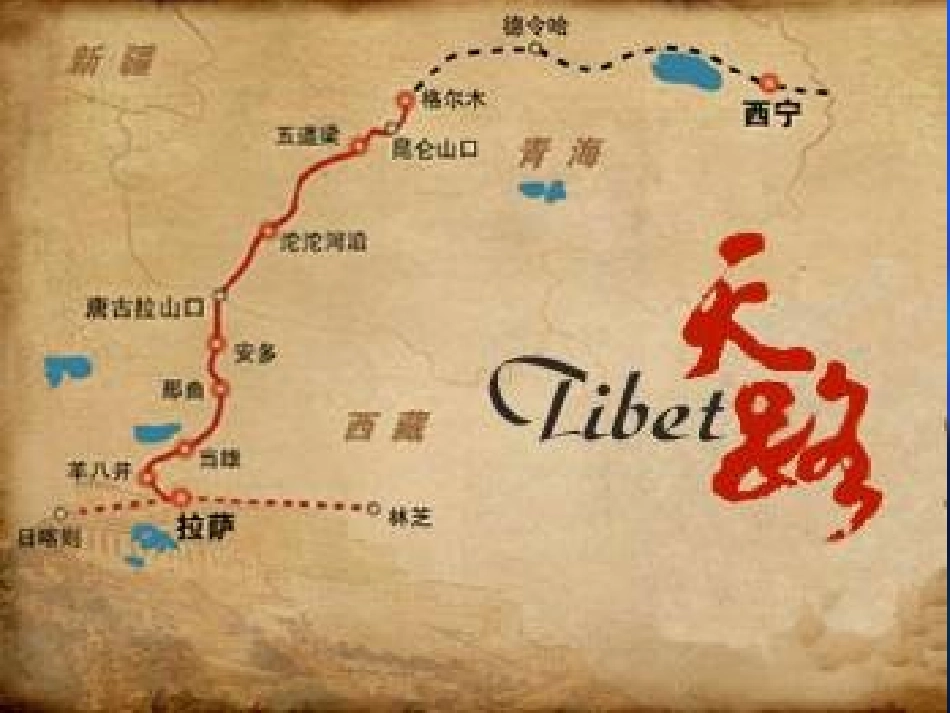 《天路》课件[1]_419_第1页