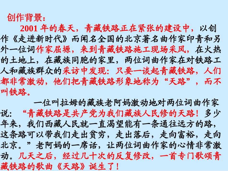 《天路》课件[1]_419_第3页
