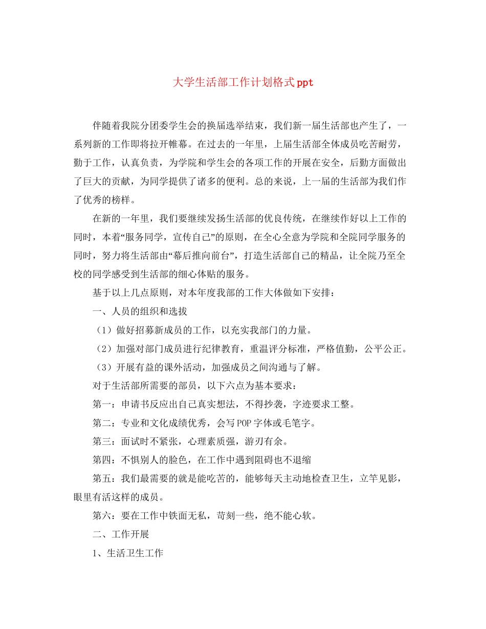大学生活部工作计划格式ppt_第1页