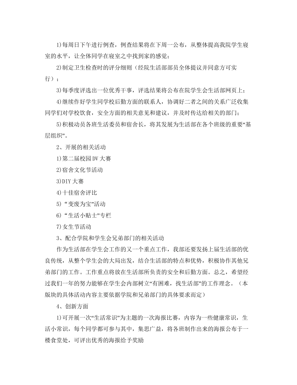 大学生活部工作计划格式ppt_第2页