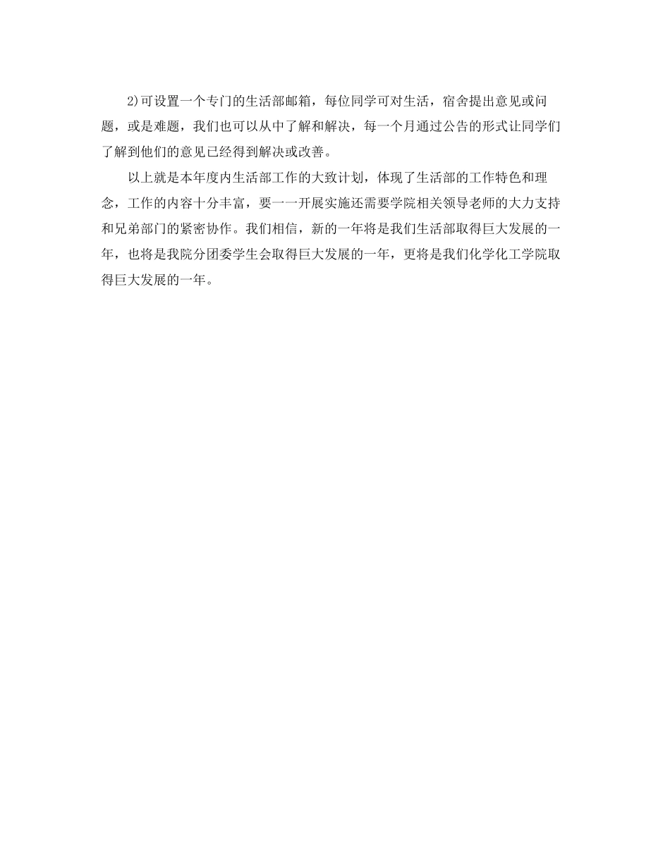 大学生活部工作计划格式ppt_第3页