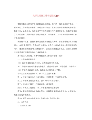 大学生活部工作计划格式ppt