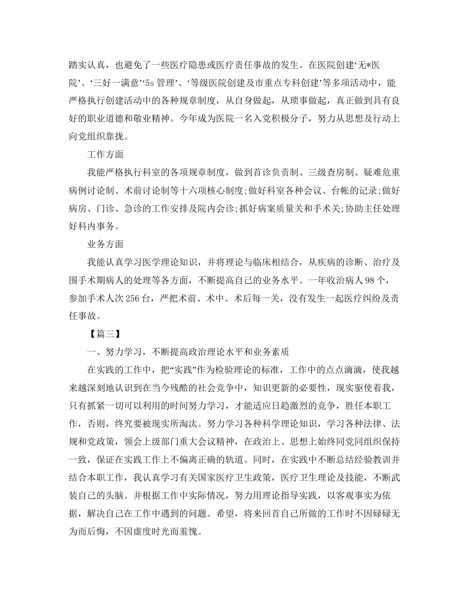 主治医生工作计划范文2_第3页