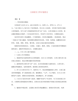 主治医生工作计划范文2